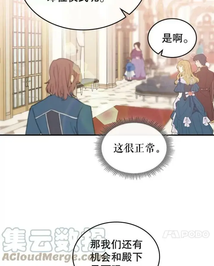 《满级公女今天也很无聊》18.无法拒绝的邀请图61