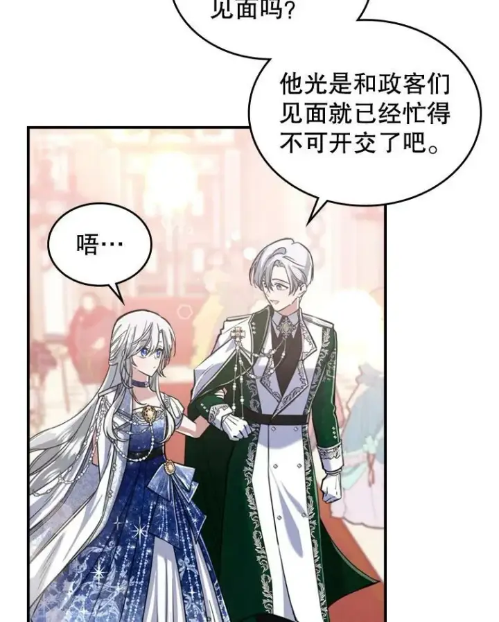 《满级公女今天也很无聊》18.无法拒绝的邀请图62