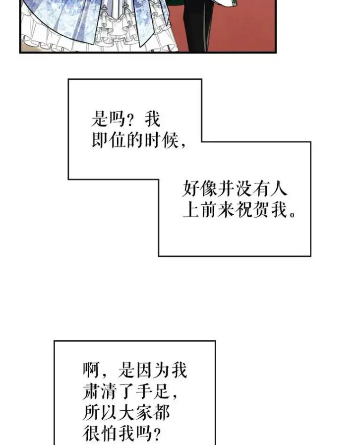 《满级公女今天也很无聊》18.无法拒绝的邀请图63