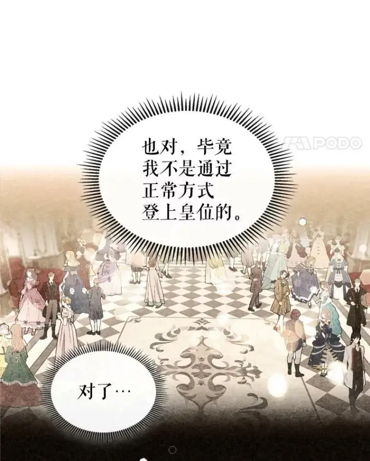 《满级公女今天也很无聊》18.无法拒绝的邀请图65