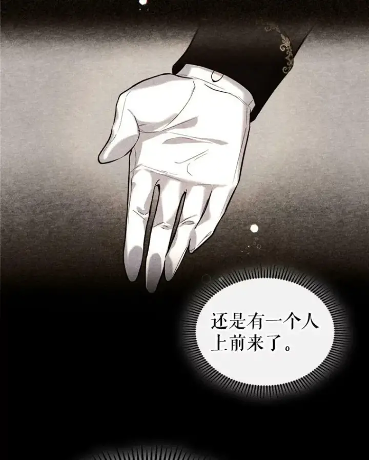 《满级公女今天也很无聊》18.无法拒绝的邀请图66