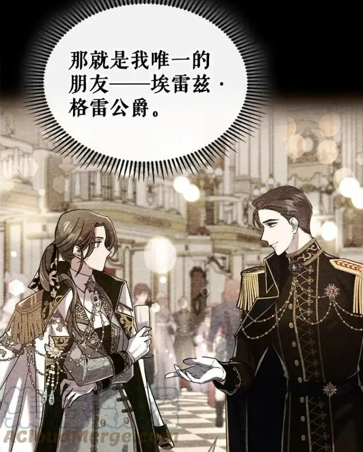 《满级公女今天也很无聊》18.无法拒绝的邀请图67