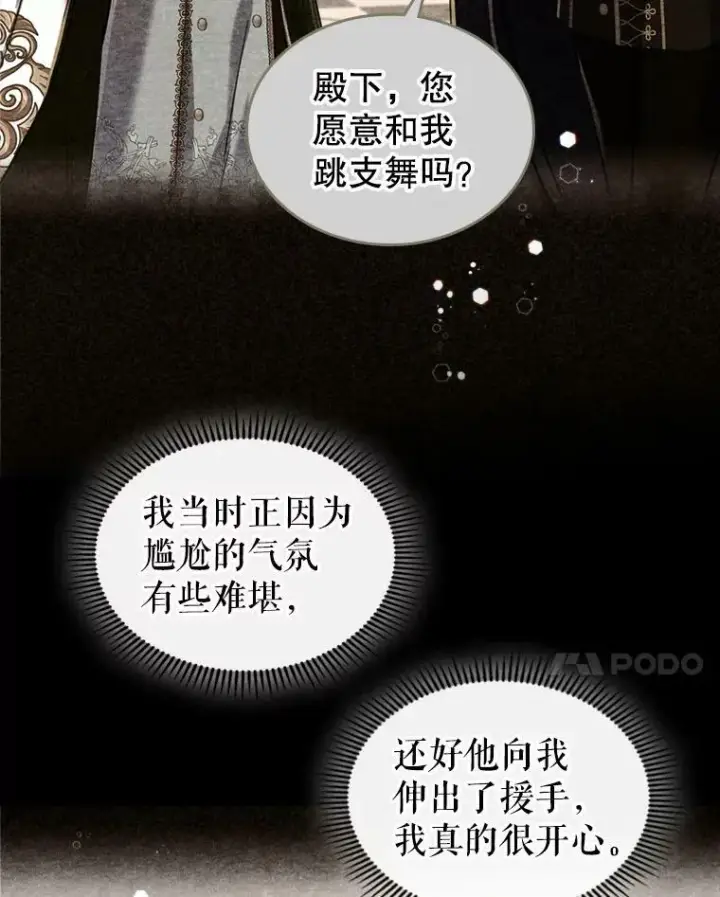 《满级公女今天也很无聊》18.无法拒绝的邀请图68