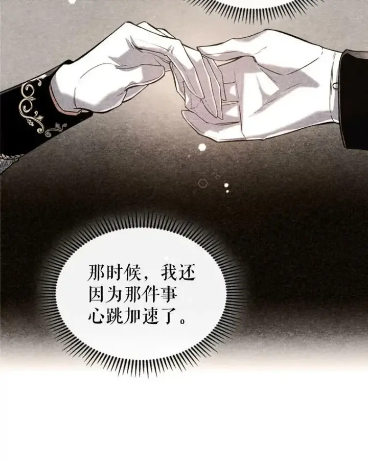 《满级公女今天也很无聊》18.无法拒绝的邀请图69