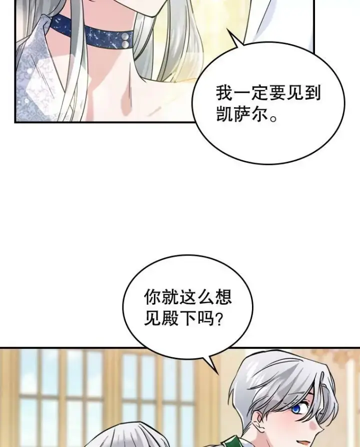 《满级公女今天也很无聊》18.无法拒绝的邀请图71