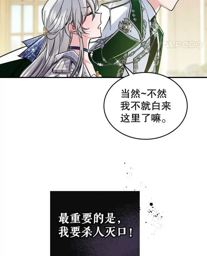 《满级公女今天也很无聊》18.无法拒绝的邀请图72