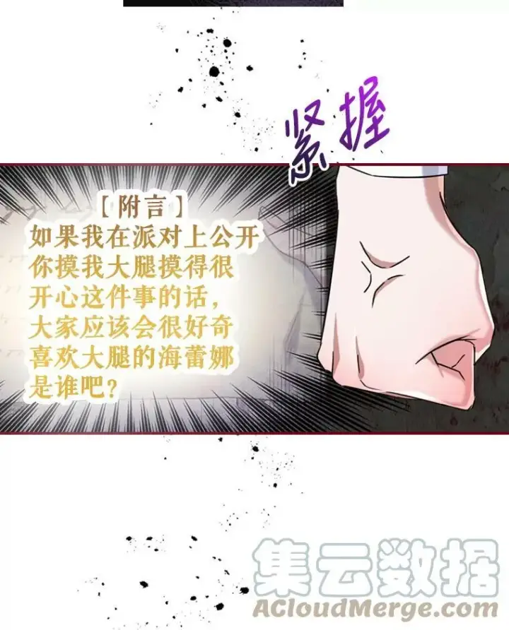 《满级公女今天也很无聊》18.无法拒绝的邀请图73