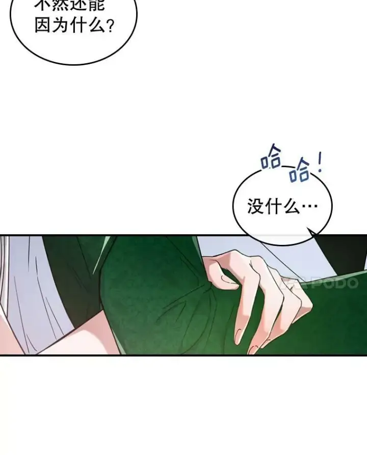 《满级公女今天也很无聊》18.无法拒绝的邀请图75