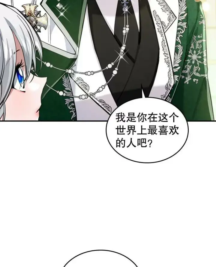 《满级公女今天也很无聊》18.无法拒绝的邀请图77