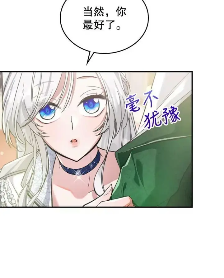 《满级公女今天也很无聊》18.无法拒绝的邀请图78