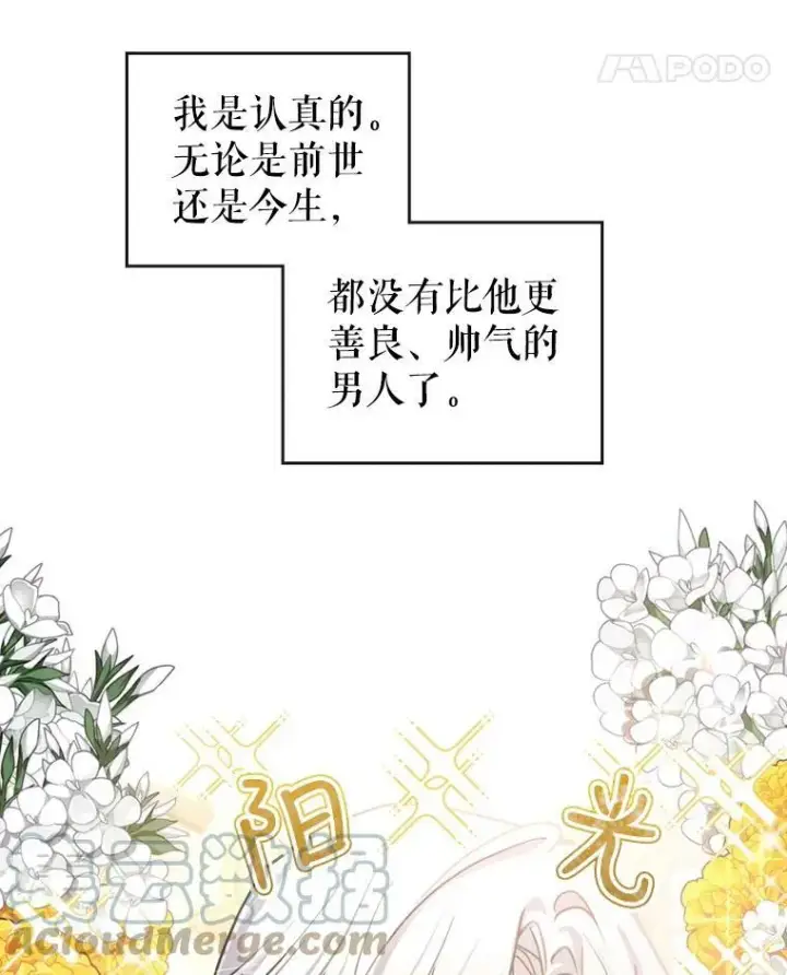 《满级公女今天也很无聊》18.无法拒绝的邀请图79