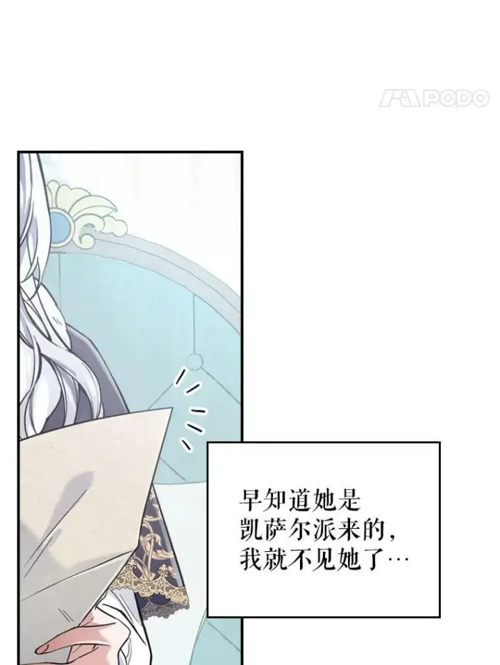 《满级公女今天也很无聊》18.无法拒绝的邀请图8