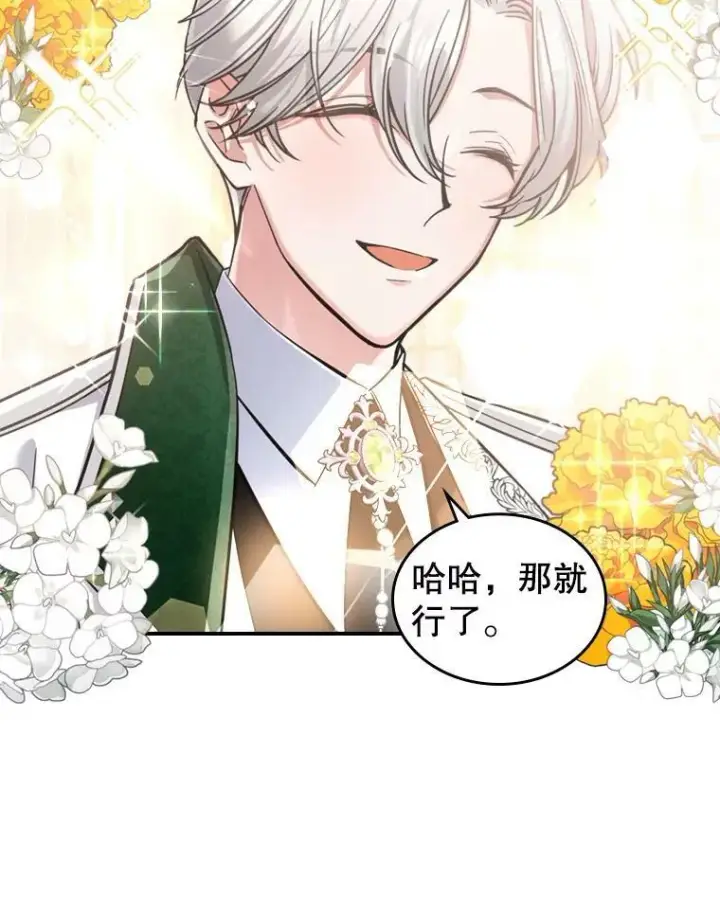 《满级公女今天也很无聊》18.无法拒绝的邀请图80