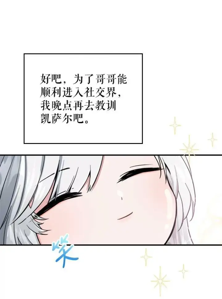《满级公女今天也很无聊》18.无法拒绝的邀请图81