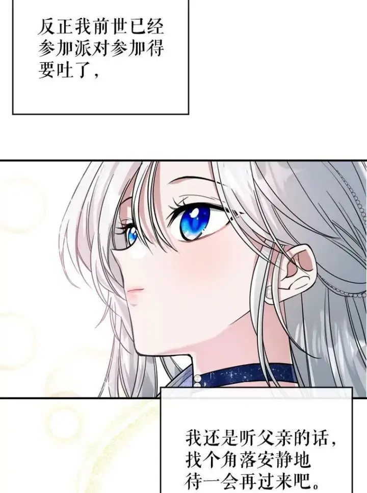 《满级公女今天也很无聊》18.无法拒绝的邀请图84