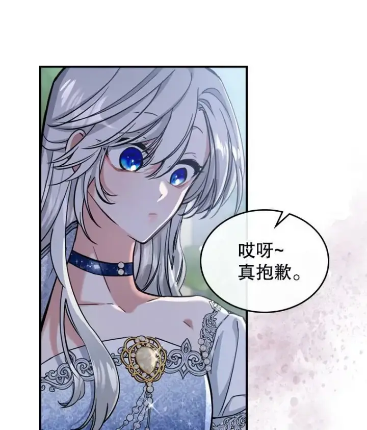 《满级公女今天也很无聊》18.无法拒绝的邀请图89