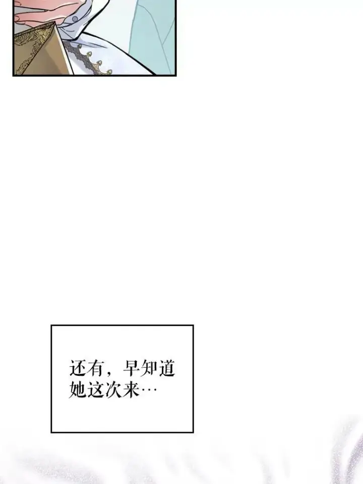《满级公女今天也很无聊》18.无法拒绝的邀请图9