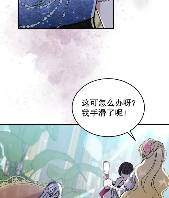 《满级公女今天也很无聊》18.无法拒绝的邀请图90