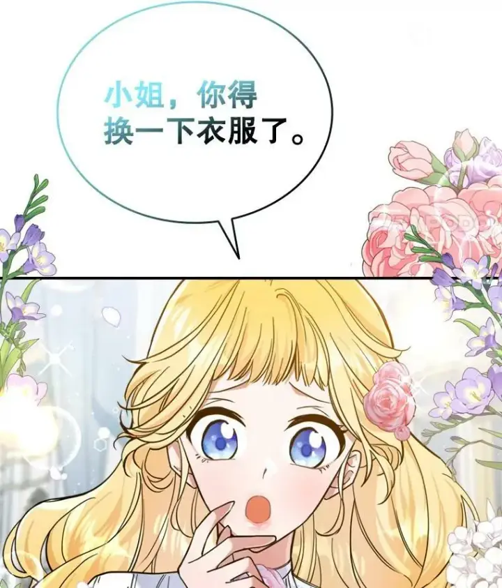 《满级公女今天也很无聊》18.无法拒绝的邀请图92