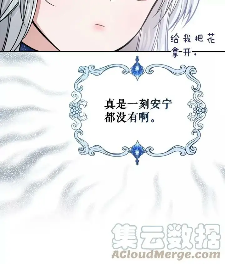 《满级公女今天也很无聊》18.无法拒绝的邀请图94