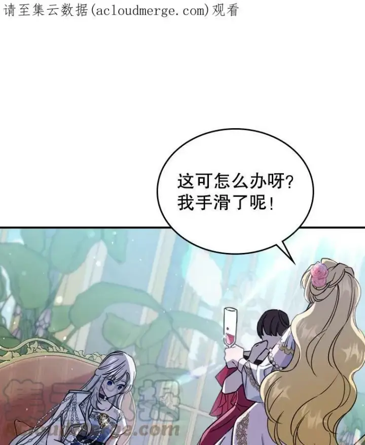 《满级公女今天也很无聊》18.无法拒绝的邀请图96