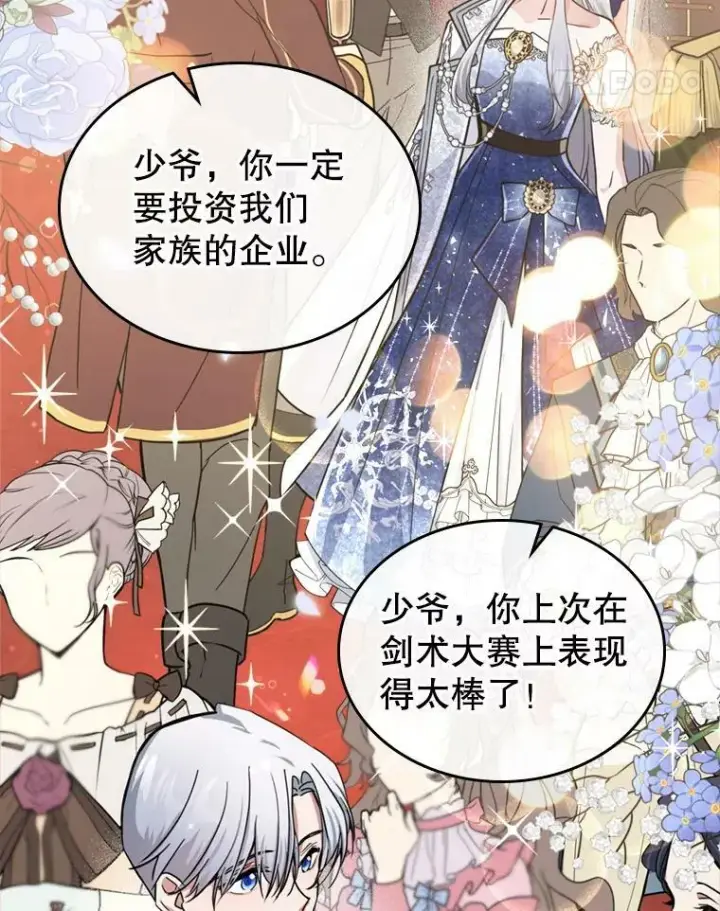 《满级公女今天也很无聊》19.初次参加派对图12