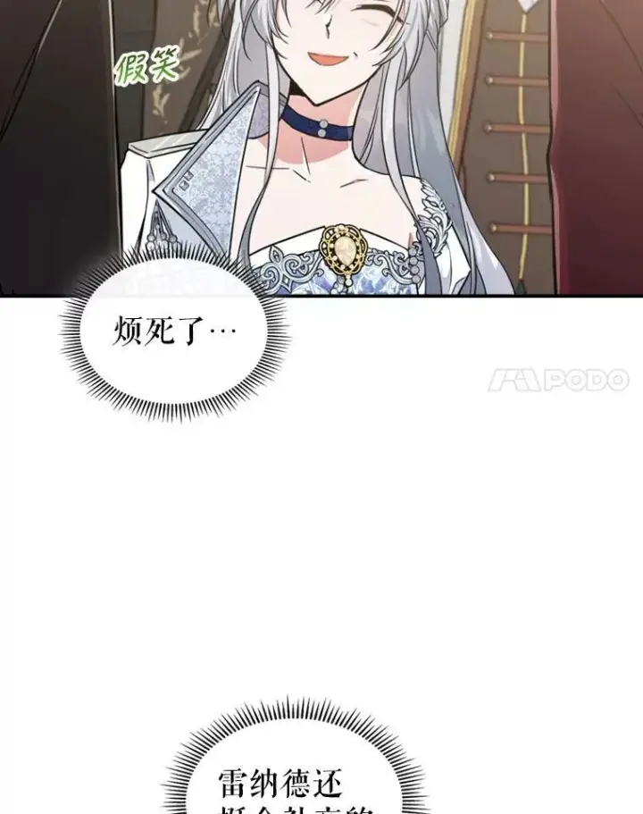 《满级公女今天也很无聊》19.初次参加派对图15