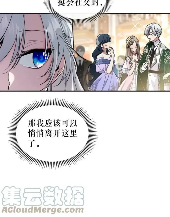 《满级公女今天也很无聊》19.初次参加派对图16