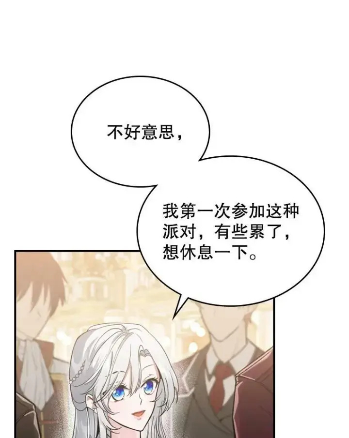 《满级公女今天也很无聊》19.初次参加派对图17