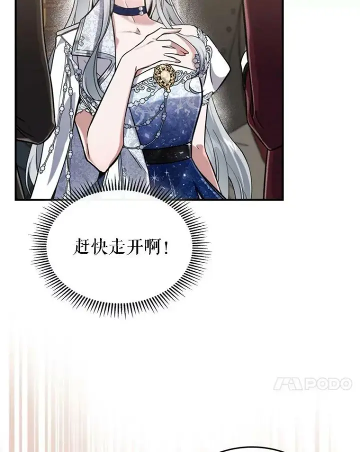 《满级公女今天也很无聊》19.初次参加派对图18