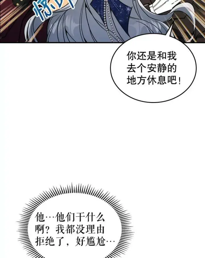 《满级公女今天也很无聊》19.初次参加派对图20