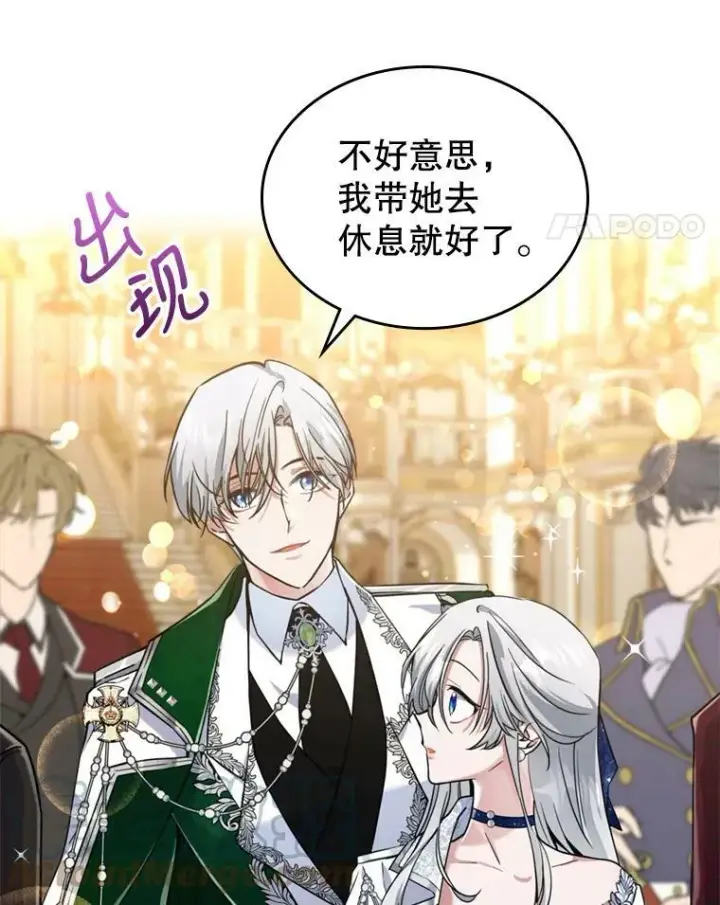 《满级公女今天也很无聊》19.初次参加派对图22