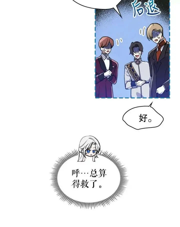 《满级公女今天也很无聊》19.初次参加派对图26