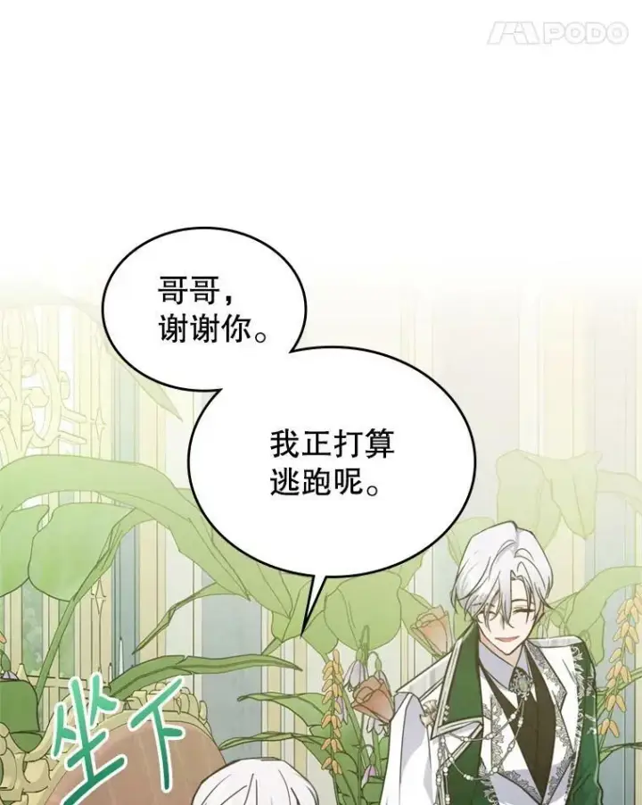 《满级公女今天也很无聊》19.初次参加派对图29
