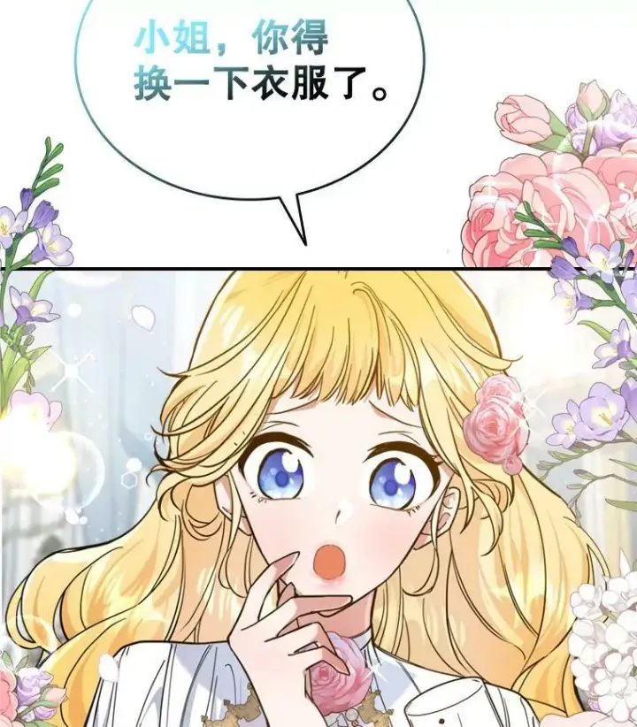 《满级公女今天也很无聊》19.初次参加派对图3