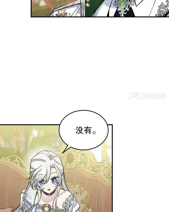 《满级公女今天也很无聊》19.初次参加派对图32