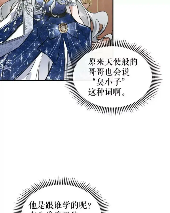 《满级公女今天也很无聊》19.初次参加派对图33