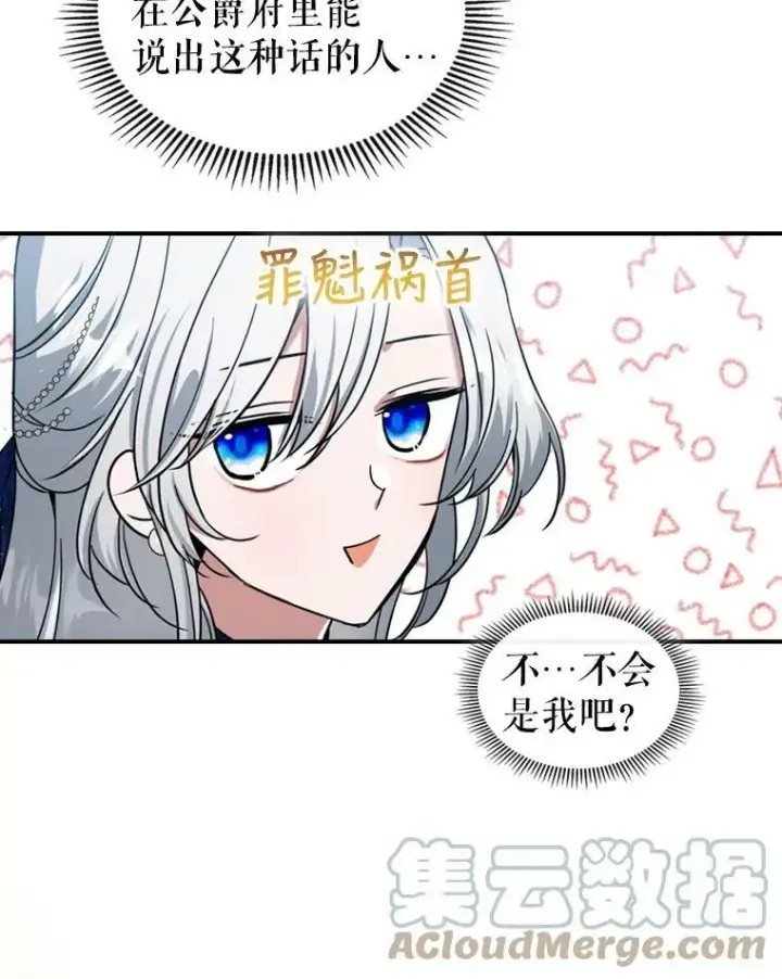 《满级公女今天也很无聊》19.初次参加派对图34