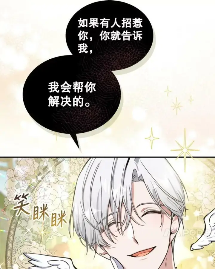 《满级公女今天也很无聊》19.初次参加派对图35