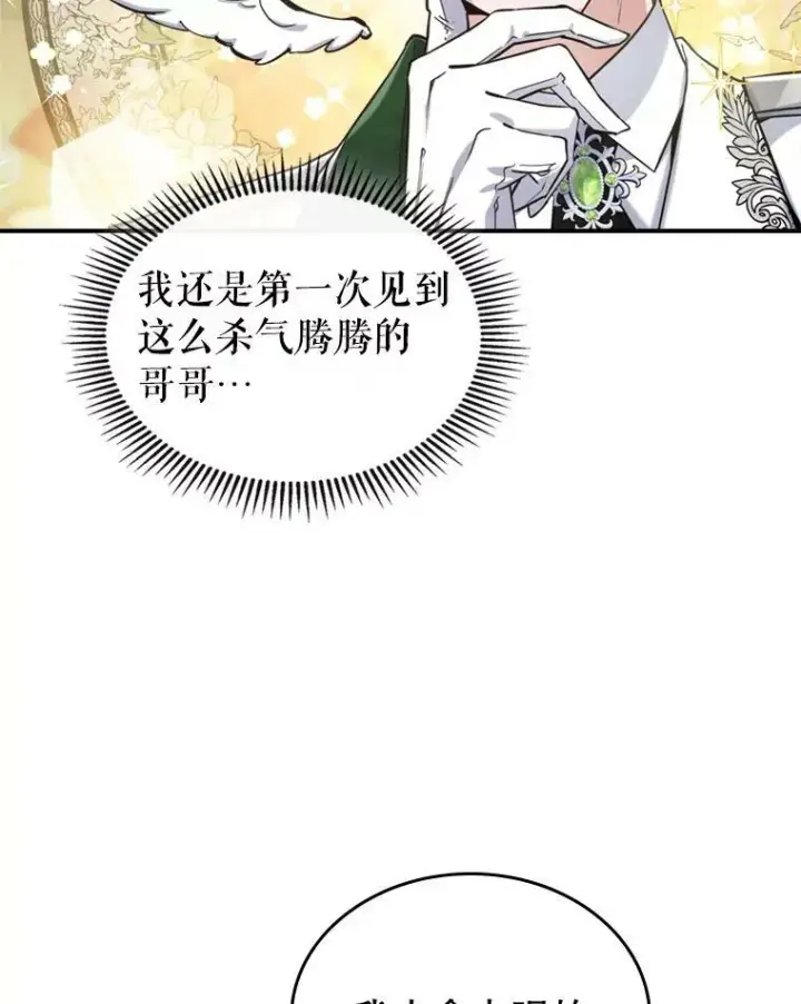 《满级公女今天也很无聊》19.初次参加派对图36
