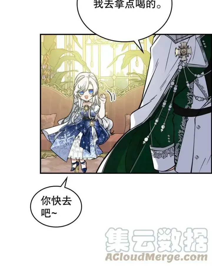 《满级公女今天也很无聊》19.初次参加派对图37
