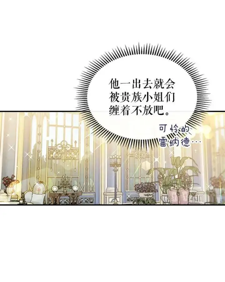 《满级公女今天也很无聊》19.初次参加派对图38
