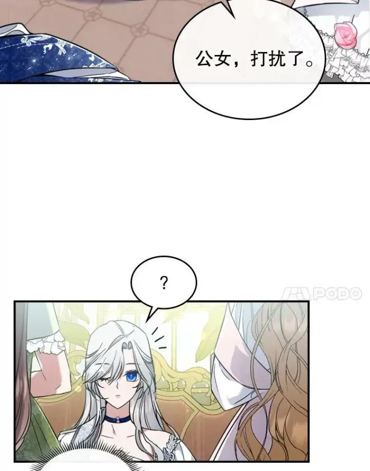 《满级公女今天也很无聊》19.初次参加派对图42