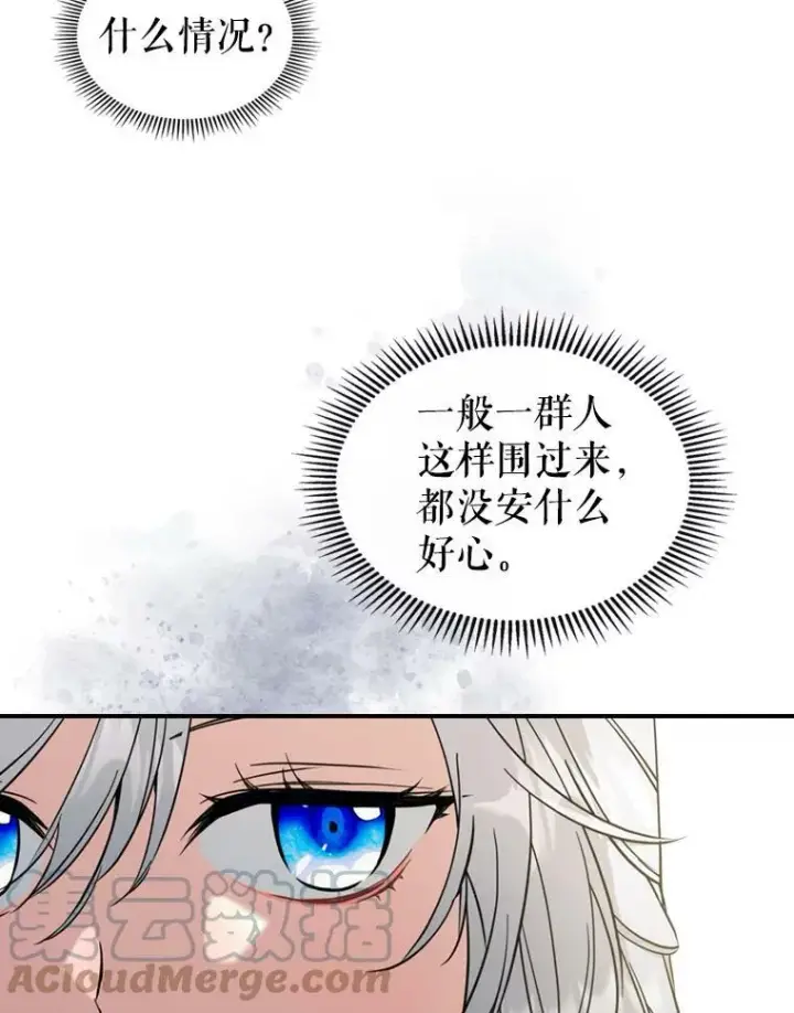 《满级公女今天也很无聊》19.初次参加派对图43
