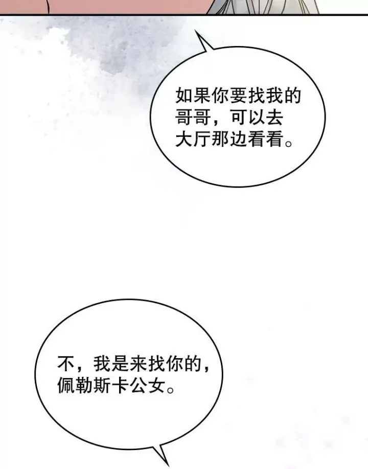 《满级公女今天也很无聊》19.初次参加派对图44
