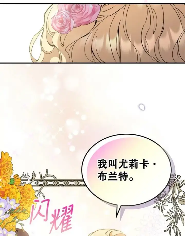 《满级公女今天也很无聊》19.初次参加派对图45