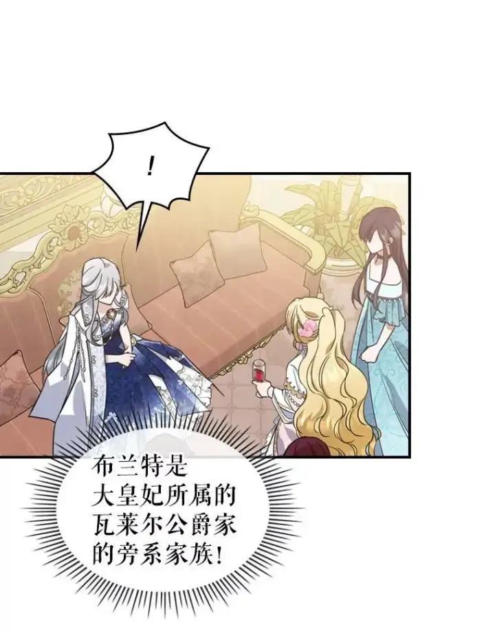 《满级公女今天也很无聊》19.初次参加派对图47