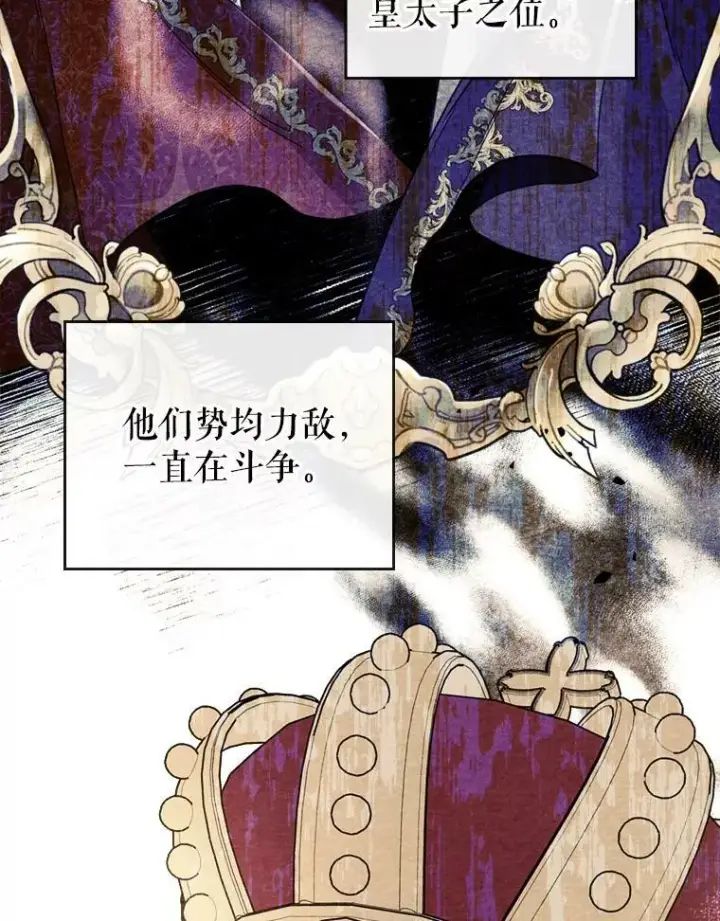 《满级公女今天也很无聊》19.初次参加派对图50