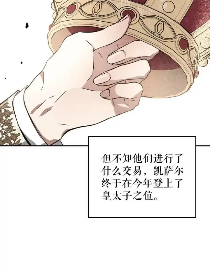 《满级公女今天也很无聊》19.初次参加派对图51