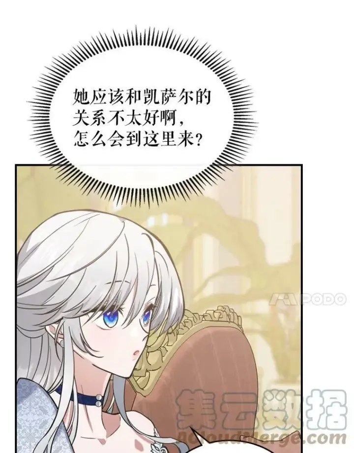 《满级公女今天也很无聊》19.初次参加派对图52